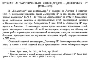  Бюллетень Арктического института СССР. № 11.-Л., 1933, с.362-364 2-я эксп. Дискавери-2 - 0001.jpg