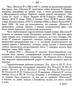  Бюллетень Арктического института СССР. № 11.-Л., 1933, с.362-364 2-я эксп. Дискавери-2 - 0003.jpg