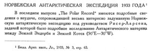  Бюллетень Арктического института СССР. № 11.-Л., 1933, с.364-366 Экспедиция Рисер-Ларсена 1933 года - 0001.jpg