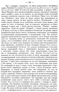  Бюллетень Арктического института СССР. № 11.-Л., 1933, с.364-366 Экспедиция Рисер-Ларсена 1933 года - 0002.jpg