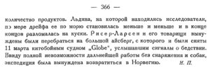  Бюллетень Арктического института СССР. № 11.-Л., 1933, с.364-366 Экспедиция Рисер-Ларсена 1933 года - 0003.jpg