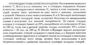  Бюллетень Арктического института СССР. № 12.-Л., 1933, с.426 сельдерей.jpg