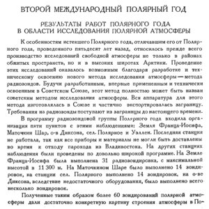  Бюллетень Арктического института СССР. № 12.-Л., 1933, с.428-430 МПГ - 0001.jpg