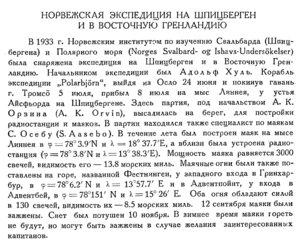 Бюллетень Арктического института СССР. № 12.-Л., 1933, с.430-431 норв.эксп. А.ХУЛЯ - 0001.jpg