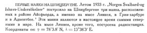  Бюллетень Арктического института СССР. № 12.-Л., 1933, с.432 маяки Шпицберген.jpg