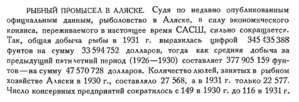  Бюллетень Арктического института СССР. № 12.-Л., 1933, с.431 рыб.промыслы Аляска.jpg