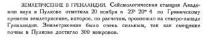  Бюллетень Арктического института СССР. № 12.-Л., 1933, с.432 землетряс. Гренландия.jpg