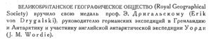  Бюллетень Арктического института СССР. № 12.-Л., 1933, с.432 нагр.Дригальский.jpg