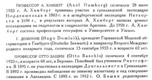  Бюллетень Арктического института СССР. № 12.-Л., 1933, с.432-433 НЕКРОЛОГИ - 0001.jpg