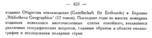  Бюллетень Арктического института СССР. № 12.-Л., 1933, с.432-433 НЕКРОЛОГИ - 0002.jpg