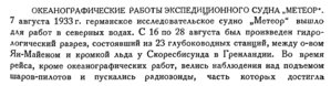  Бюллетень Арктического института СССР. № 12.-Л., 1933, с.431-432 Метеор - 0001.jpg