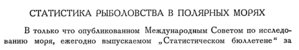  Бюллетень Арктического института СССР. № 1.-Л., 1934, с.13-14 рыболовство - 0001.jpg