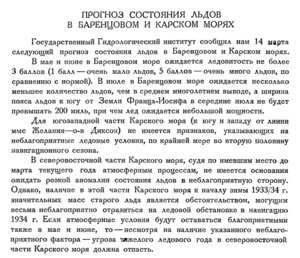  Бюллетень Арктического института СССР. № 3.-Л., 1934, с.111 ЛЬДЫ.jpg