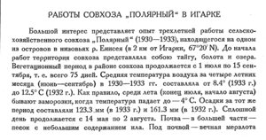  Бюллетень Арктического института СССР. № 3.-Л., 1934, с.123-125 совхоз в Игарке - 0001.jpg