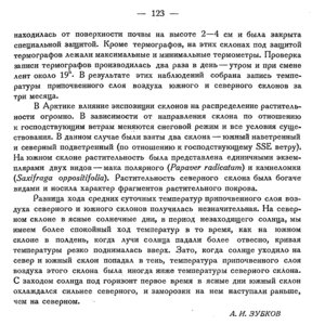  Бюллетень Арктического института СССР. № 3.-Л., 1934, с.120-123 вегетация - 0004.jpg