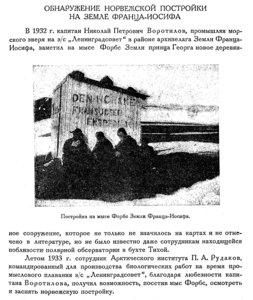  Бюллетень Арктического института СССР. № 3.-Л., 1934, с.125-126 норв.постройка ЗФИ - 0001.jpg