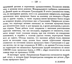  Бюллетень Арктического института СССР. № 3.-Л., 1934, с.128-129 мускусный бык - 0002.jpg