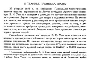  Бюллетень Арктического института СССР. № 3.-Л., 1934, с.129-130 промысел песца - 0001.jpg