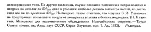  Бюллетень Арктического института СССР. № 3.-Л., 1934, с.129-130 промысел песца - 0003.jpg