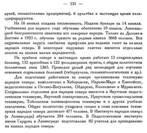  Бюллетень Арктического института СССР. № 3.-Л., 1934, с.130-131 культ-строительство за 17 лет - 0002.jpg