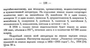  Бюллетень Арктического института СССР. № 3.-Л., 1934, с.131-133 литература народов севера - 0003.jpg