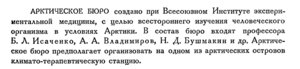  Бюллетень Арктического института СССР. № 3.-Л., 1934, с.133 арктическое бюро.jpg