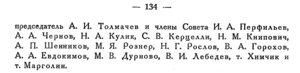  Бюллетень Арктического института СССР. № 3.-Л., 1934, с.133-134 бюро ПК АН - 0002.jpg