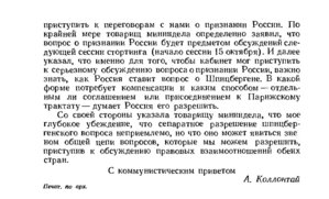  277. Письмо Полномочного Представителя СССР в Норвегии - 0002.jpg