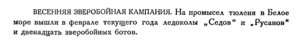  Бюллетень Арктического института СССР. № 3.-Л., 1934, с.134 зверобойка.jpg