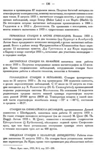  Бюллетень Арктического института СССР. № 3.-Л., 1934, с.135-137 МПГ - 0002.jpg