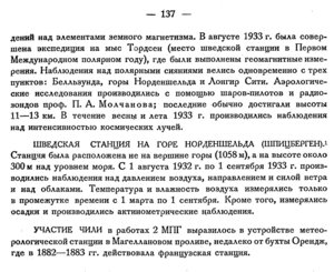  Бюллетень Арктического института СССР. № 3.-Л., 1934, с.135-137 МПГ - 0003.jpg