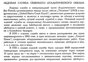  Бюллетень Арктического института СССР. № 3.-Л., 1934, с.137-138 ледовая служба - 0001.jpg