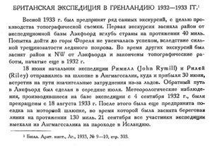  Бюллетень Арктического института СССР. № 3.-Л., 1934, с.138 брит.эксп. в Гренландию.jpg