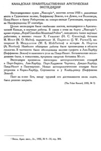  Бюллетень Арктического института СССР. № 3.-Л., 1934, с.139 канадская аркт.экспедиция.jpg