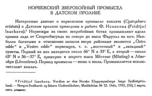  Бюллетень Арктического института СССР. № 3.-Л., 1934, с.139-140 норвеж.звероб.промысел - 0001.jpg