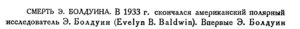  Бюллетень Арктического института СССР. № 3.-Л., 1934, с.140-141 смерть Болдуина - 0001.jpg