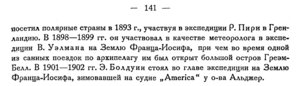  Бюллетень Арктического института СССР. № 3.-Л., 1934, с.140-141 смерть Болдуина - 0002.jpg