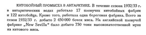  Бюллетень Арктического института СССР. № 3.-Л., 1934, с.142 китобойный промысел.jpg