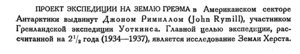  Бюллетень Арктического института СССР. № 3.-Л., 1934, с.141-142 проект эксп. на землю Греэма - 0001.jpg