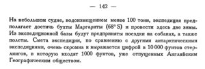  Бюллетень Арктического института СССР. № 3.-Л., 1934, с.141-142 проект эксп. на землю Греэма - 0002.jpg