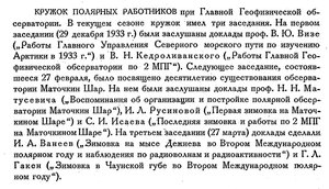  Бюллетень Арктического института СССР. № 4. -Л., 1934, с.186 - 0001 КПР.jpg