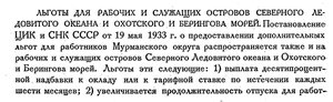  Бюллетень Арктического института СССР. № 4. -Л., 1934, с.186-187 - 0001 льготы.jpg