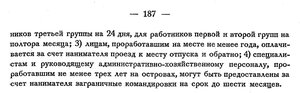  Бюллетень Арктического института СССР. № 4. -Л., 1934, с.186-187 - 0002 льготы.jpg