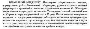  Бюллетень Арктического института СССР. № 4. -Л., 1934, с.187 - 0001 витамин.jpg