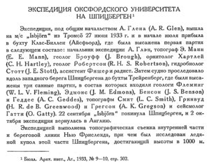  Бюллетень Арктического института СССР. № 4. -Л., 1934, с.187-188 эксп.Окфорд универ-та Шпицберген - 0001.jpg