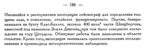  Бюллетень Арктического института СССР. № 4. -Л., 1934, с.187-188 эксп.Окфорд универ-та Шпицберген - 0002.jpg