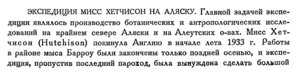  Бюллетень Арктического института СССР. № 4. -Л., 1934, с.189-190 эксп.мисс Хетчисон на Аляску - 0001.jpg