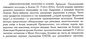  Бюллетень Арктического института СССР. № 4. -Л., 1934, с.190 археолог.раскопки на Аляске.jpg