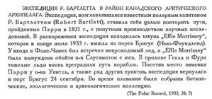  Бюллетень Арктического института СССР. № 4. -Л., 1934, с.190 эксп. Бартлета.jpg