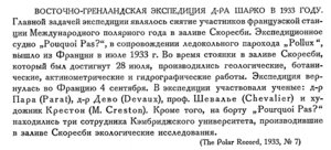  Бюллетень Арктического института СССР. № 4. -Л., 1934, с.190 эксп.ШАРКО.jpg